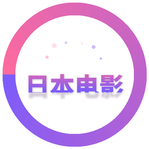 日本电影
